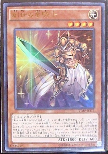 画像1: 【プロモ】創世の竜騎士　VJMP-JP113 (1)