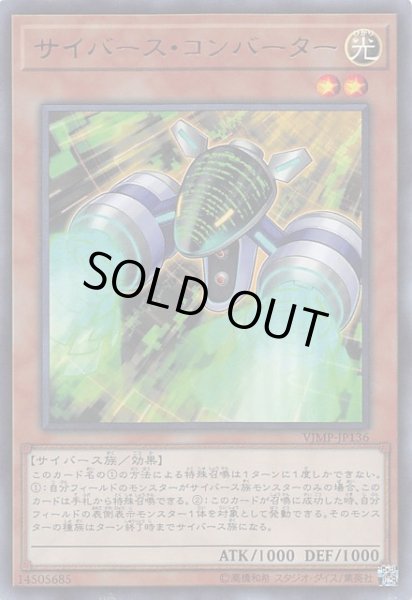画像1: 【プロモ】サイバース・コンバーター　VJMP-JP136 (1)
