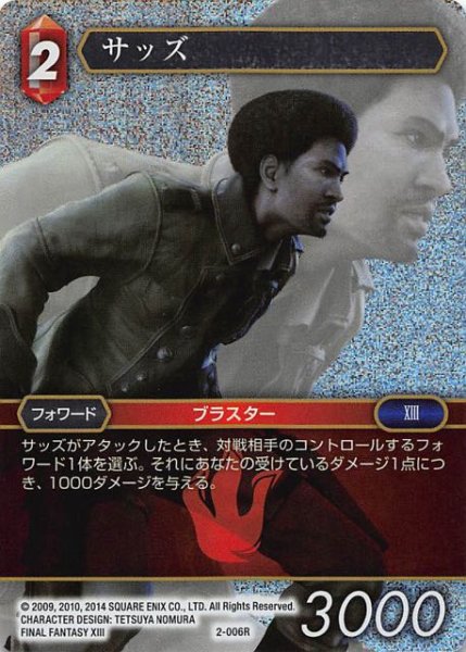 画像1: 【プロモ プレミアム】サッズ　2-006 R (1)