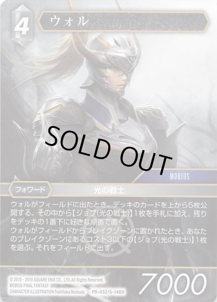 画像1: 【プロモ】ウォル　PR-032/5-146H (1)