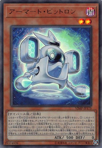 画像1: 【プロモ】アーマード・ビットロン　VJMP-JP175 (1)