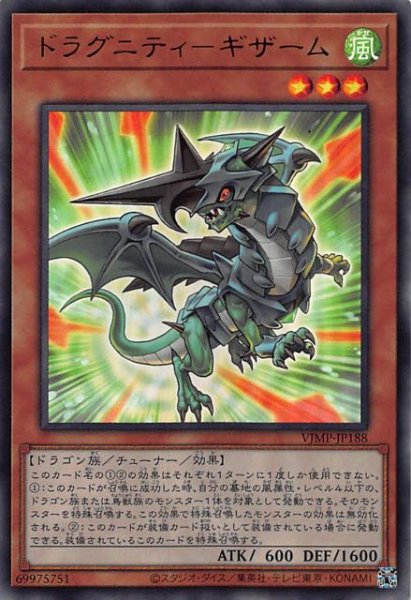 画像1: 【プロモ】ドラグニティーギザーム　VJMP-JP188 (1)