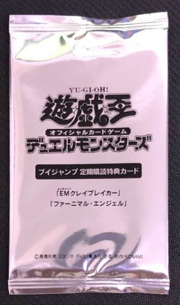 画像1: ブイジャンプ 定期購読特典カード パック「EMクレイブレイカー」「ファーニマル・エンジェル」 (1)