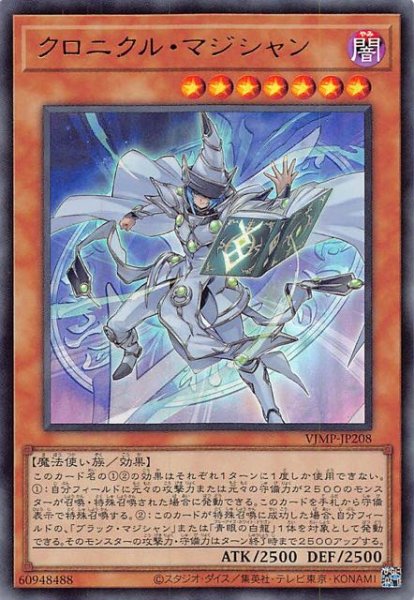 画像1: 【プロモ】クロニクル・マジシャン　VJMP-JP208 (1)