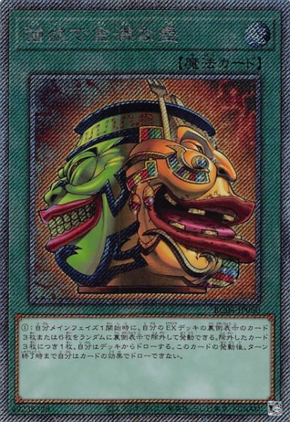 画像1: 【エクストラシークレットレア】強欲で金満な壺　RC04-JP060 (1)