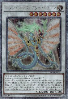 エンシェントフェアリードラゴン25th エンシェント・フェアリー・ライフ・ドラゴン(25thレア