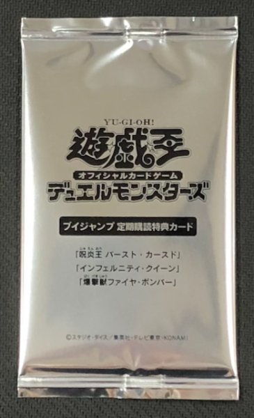 画像1: ブイジャンプ 定期購読特典カード パック「呪炎王 バースト・カースド」「インフェルニティ・クイーン」「爆撃獣ファイヤ・ボンバー」 (1)