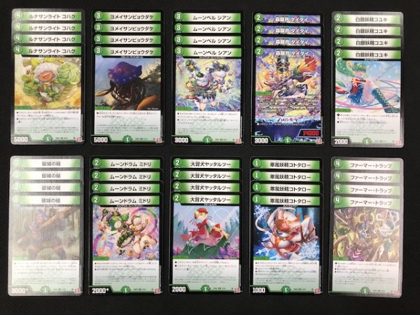 画像1: 【DM24-RP2】自然文明 アンコモン+コモン 各4枚セット (1)