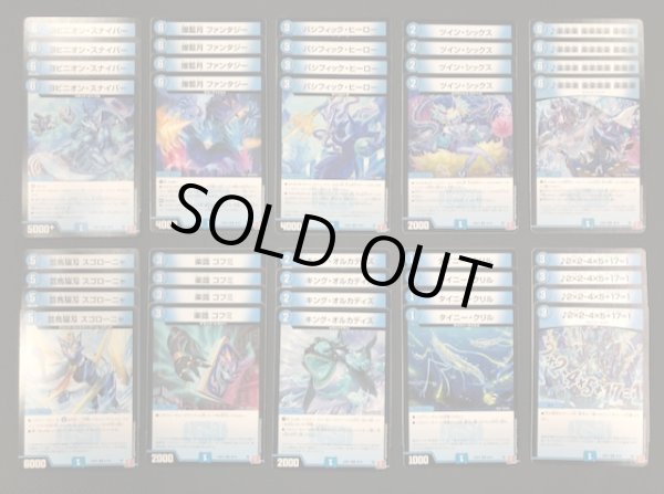 画像1: 【DM24-RP3】水文明 アンコモン+コモン 各4枚セット (1)