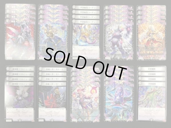 画像1: 【DM24-RP3】闇文明 アンコモン+コモン 各4枚セット (1)