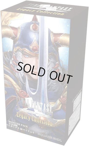 画像1: FINAL FANTASY TRADING CARD GAME　ブースターパック レガシーコレクション 日本語版 BOX 商品説明を必ずご確認下さい」 (1)