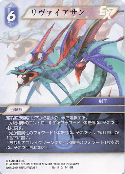 画像1: 【レガシーコレクション コモン】リヴァイアサン　Re-171C/14-113R (1)