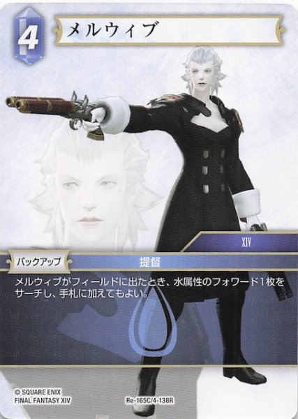 画像1: 【レガシーコレクション コモン】メルウィブ　Re-165C/4-138R (1)
