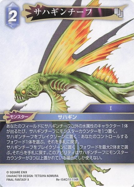 画像1: 【レガシーコレクション コモン】サハギンチーフ　Re-154C/11-114R (1)