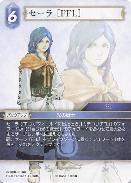 画像1: 【レガシーコレクション コモン】セーラ ［FFL］　Re-157C/12-099R (1)