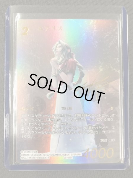 画像1: 【星の涙 スペシャルカード】エアリス　25-035L (1)