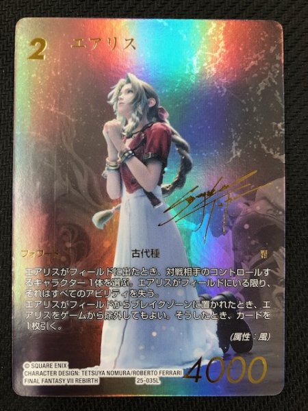 画像2: 【星の涙 スペシャルカード】エアリス 25-035L (2)