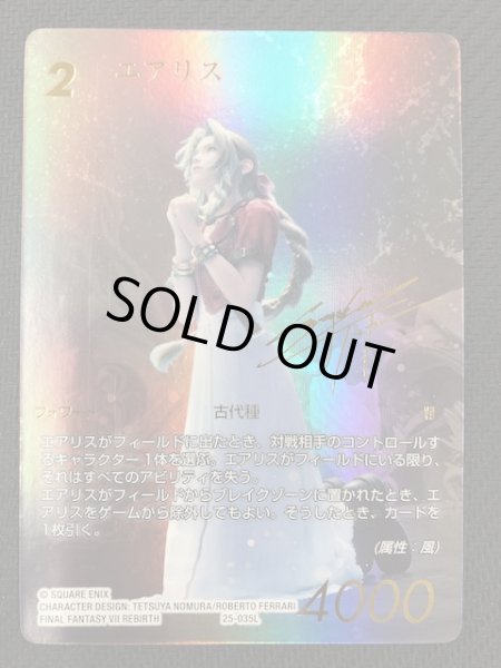 画像2: 【星の涙 スペシャルカード】エアリス　25-035L (2)