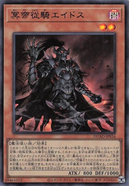 画像1: 【+1アシストパック ウルトラレア】冥帝従騎エイドス　DUAD-JPS16 (1)