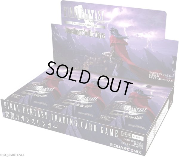 画像1: 予約　FFTCG ブースターパック 深淵のガンスリンガー 日本語版　Hero・Rare・Common・プレミアム 各3枚セット (1)