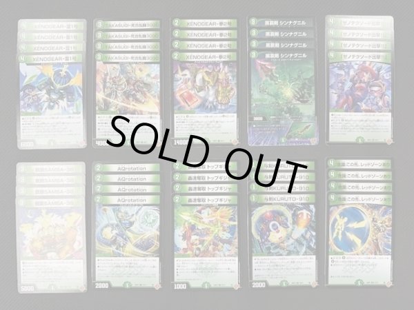 画像1: 【DM25-RP3】自然文明 アンコモン+コモン 各4枚セット (1)