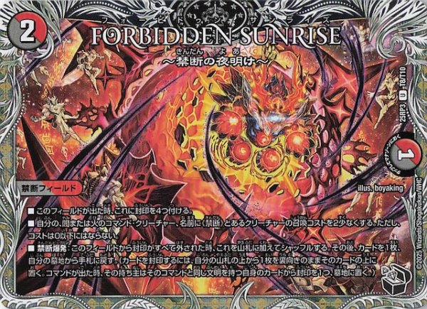 画像1: 【DM25-RP3 黒トレジャー】FORBIDDEN SUNRISE 〜禁断の夜明け〜　T8/T10 (1)