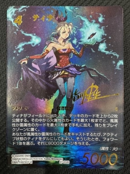 画像1: 【発見の旅路 スペシャルカード】ティナ　27-014H (1)