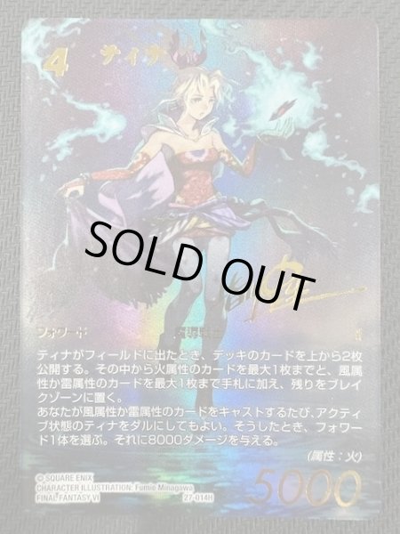 画像1: 【発見の旅路 スペシャルカード】ティナ　27-014H (1)