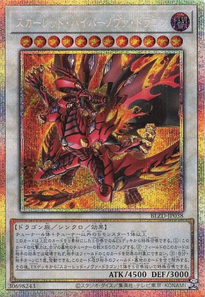 画像1: 【プリズマティックシークレットレア仕様】スカーレッド・ハイパーノヴァ・ドラゴン　BLZD-JP038 (1)