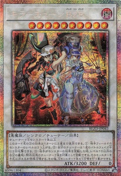 画像1: 【プリズマティックシークレットレア仕様】キラーチューン Ｂ２Ｂ　BLZD-JP042 (1)