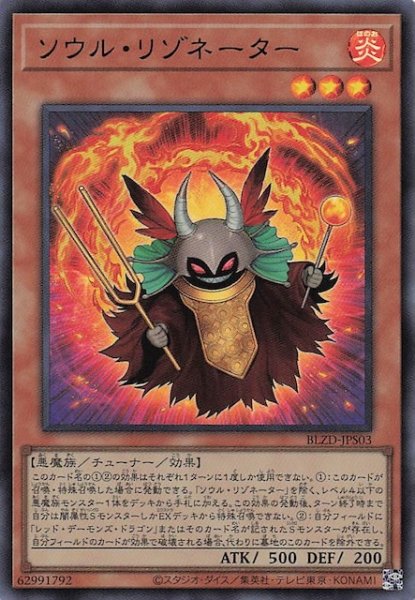 画像1: 【+1アシストパック ウルトラレア】ソウル・リゾネーター　BLZD-JPS03 (1)