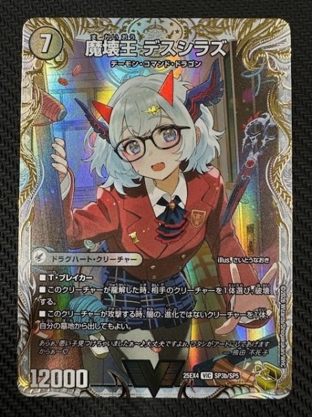 画像2: 【DM25-EX4 金トレジャー】滅殺刃 ゴー・トゥ・ヘル/魔壊王 デスシラズ　SP3a・SP3b/SP5 (2)