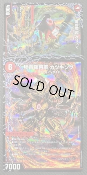 画像1: 【DM25-EX4 ボックス購入特典】勝首領龍 カツドン/勝首領将軍 カツキング/最終勝首領 カツマスター　PR4a・PR4b・PR4c/PR5 (1)