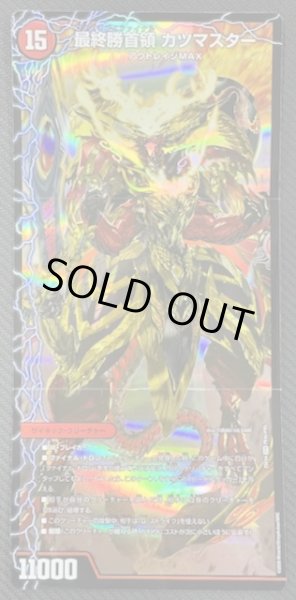 画像2: 【DM25-EX4 ボックス購入特典】勝首領龍 カツドン/勝首領将軍 カツキング/最終勝首領 カツマスター　PR4a・PR4b・PR4c/PR5 (2)