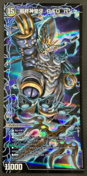 画像2: 【DM25-EX4 ボックス購入特典】豚葬槍 ブータン/地獄葬槍 ブリティッシュ/最終神聖牙 PIG パンク　PR3a・PR3b・PR3c/PR5 (2)