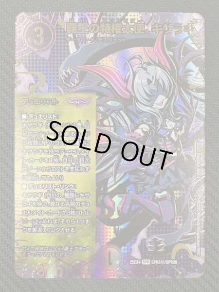 画像1: 【DM25-EX4 SPR シークレット】覇王の特権大使、キサラギ　SPR3秘/SPR20 (1)