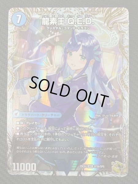 画像2: 【DM25-EX4 金トレジャー】真理銃 エビデンス/龍素王 Q.E.D.　SP2a・SP2b/SP5 (2)