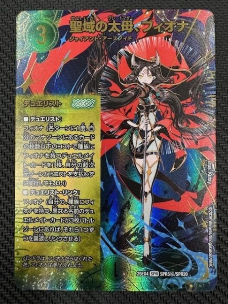 画像1: 【DM25-EX4 SPR シークレット】聖域の太母、フィオナ　SPR5秘/SPR20 (1)