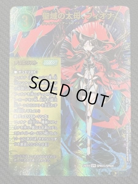 画像1: 【DM25-EX4 SPR シークレット】聖域の太母、フィオナ　SPR5秘/SPR20 (1)