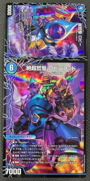 画像1: 【DM25-EX4 ボックス購入特典】超哲駆 ロビー/絶超哲駆 ロビンフッド/最終哲駆 ランスロッド　PR2a・PR2b・PR2c/PR5 (1)