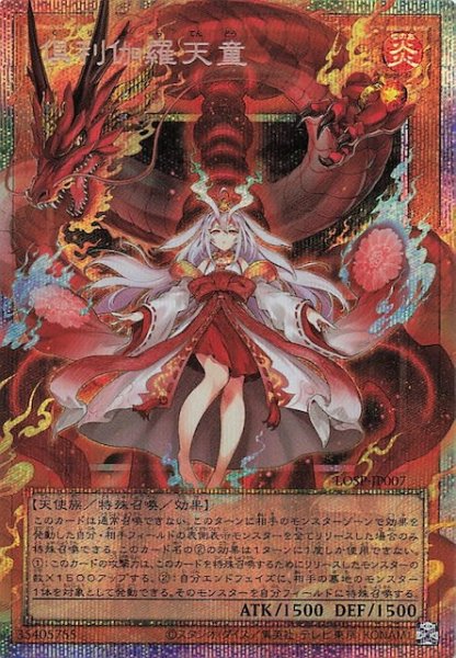 画像1: 【LIMIT OVER SPECIAL PACK Vol.1 オーバーフレームカード プリズマティックシークレットレア仕様】倶利伽羅天童　LOSP-JP007 (1)