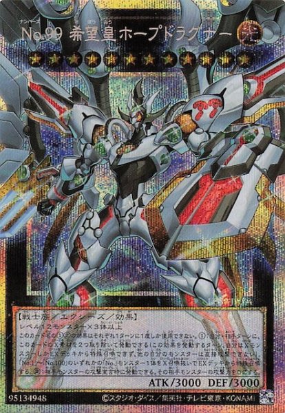 画像1: 【LIMIT OVER SPECIAL PACK Vol.1 オーバーフレームカード プリズマティックシークレットレア仕様】Ｎｏ.９９ 希望皇ホープドラグナー　LOSP-JP004 (1)