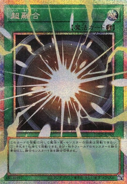 画像1: 【LIMIT OVER SPECIAL PACK Vol.1 オーバーフレームカード プリズマティックシークレットレア仕様】超融合　LOSP-JP009 (1)