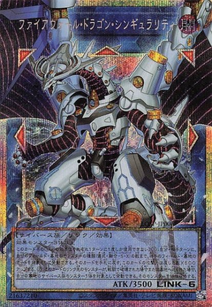 画像1: 【LIMIT OVER SPECIAL PACK Vol.1 オーバーフレームカード プリズマティックシークレットレア仕様】ファイアウォール・ドラゴン・シンギュラリティ　LOSP-JP006 (1)