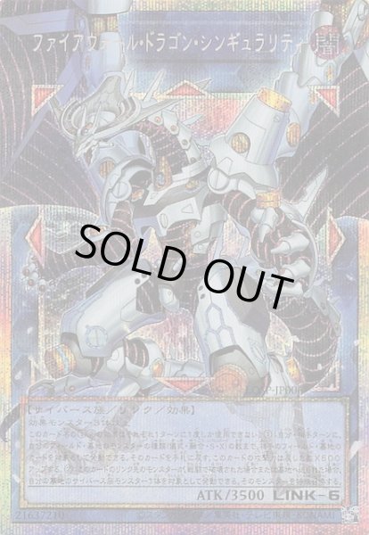 画像1: 【LIMIT OVER SPECIAL PACK Vol.1 オーバーフレームカード プリズマティックシークレットレア仕様】ファイアウォール・ドラゴン・シンギュラリティ　LOSP-JP006 (1)