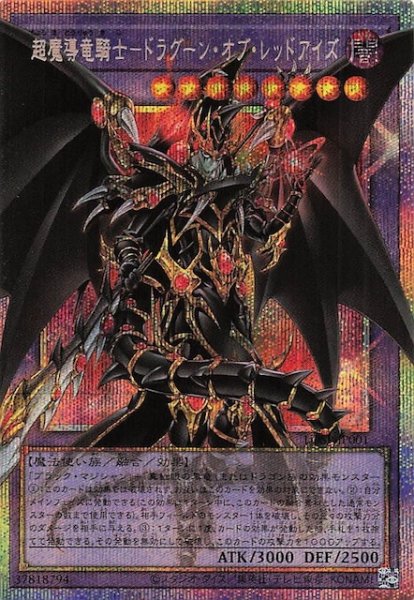 画像1: 【LIMIT OVER SPECIAL PACK Vol.1 オーバーフレームカード プリズマティックシークレットレア仕様】超魔導竜騎士－ドラグーン・オブ・レッドアイズ　LOSP-JP001 (1)