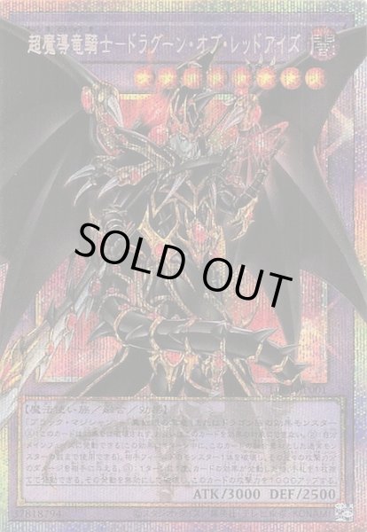 画像1: 【LIMIT OVER SPECIAL PACK Vol.1 オーバーフレームカード プリズマティックシークレットレア仕様】超魔導竜騎士－ドラグーン・オブ・レッドアイズ　LOSP-JP001 (1)