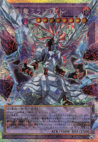 画像1: 【LIMIT OVER SPECIAL PACK Vol.1 オーバーフレームカード プリズマティックシークレットレア仕様】氷剣竜ミラジェイド　LOSP-JP008 (1)