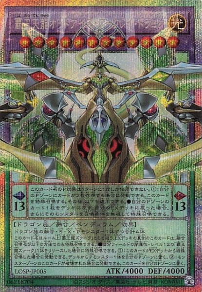 画像1: 【LIMIT OVER SPECIAL PACK Vol.1 オーバーフレームカード プリズマティックシークレットレア仕様】覇王天龍オッドアイズ・アークレイ・ドラゴン　LOSP-JP005 (1)