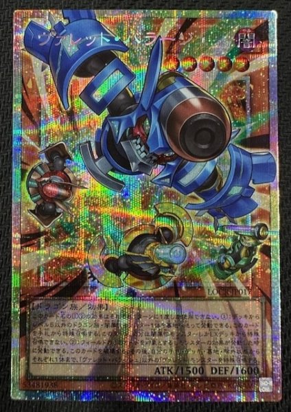 画像1: 【オーバーフレームカード プリズマティックシークレットレア仕様】ヴァレット・バラージュ　LOCR-JP017 (1)